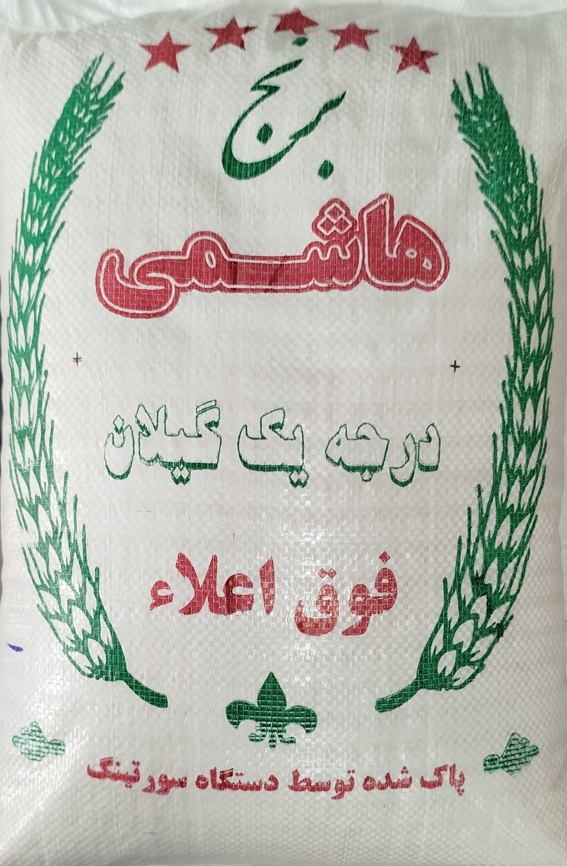 برنج هاشمی گیلان 10 کیلویی