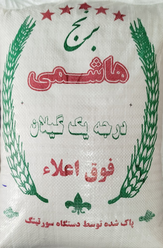 برنج هاشمی گیلان 10 کیلویی