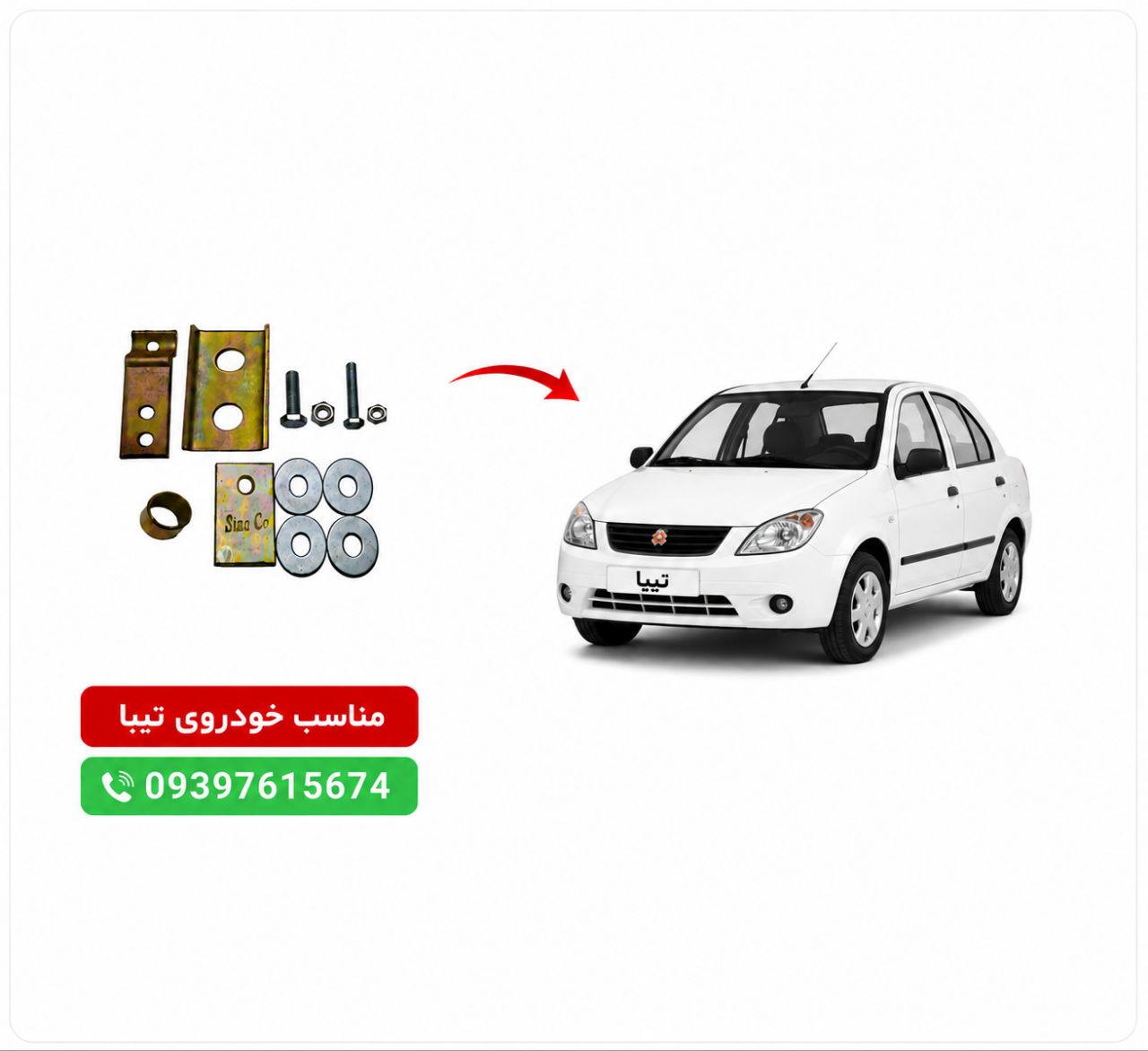 نرم کننده پدال کلاچ تیبا+فیلم آموزش نصب