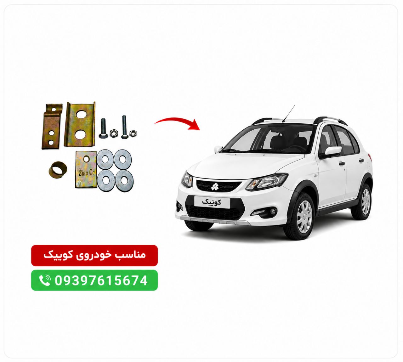 نرم کننده پدال کلاچ کوییک+فیلم آموزش نصب