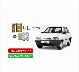 نرم کننده کلاچ پراید + فیلم آموزش نصب