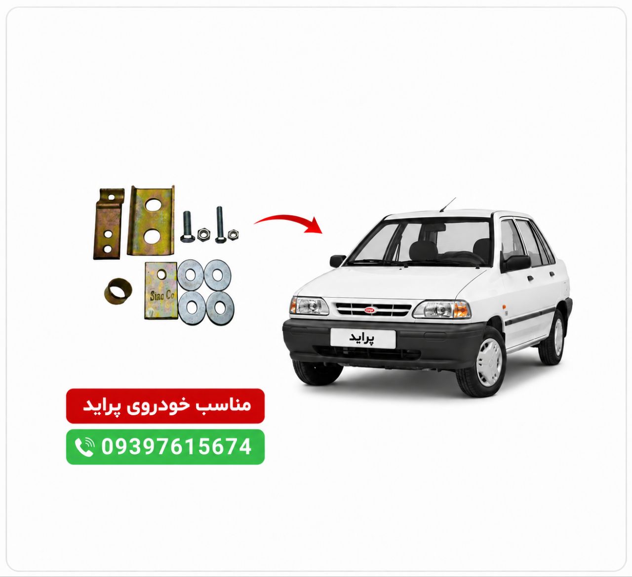 نرم کننده پدال کلاچ پراید + فیلم آموزش نصب