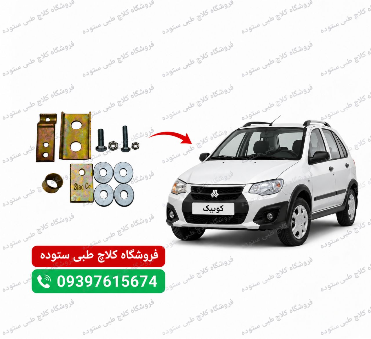 نرم کننده پدال کلاچ کوییک+فیلم آموزش نصب