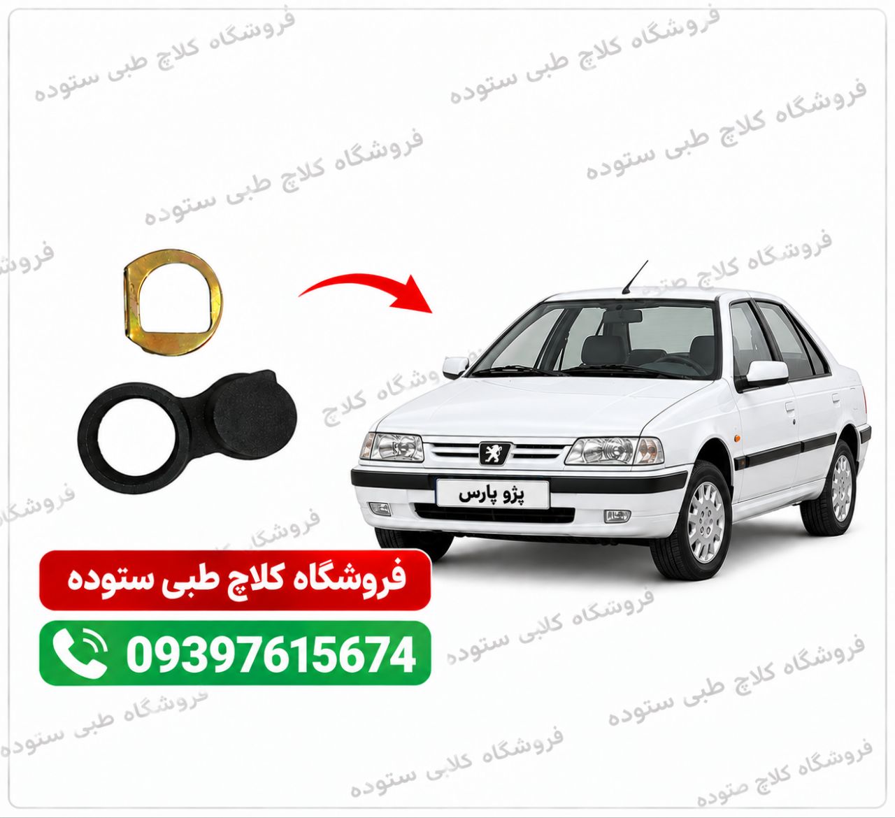 نرم کننده کلاچ پژوه پارس(چدنی)+راهنما آموزش نصب