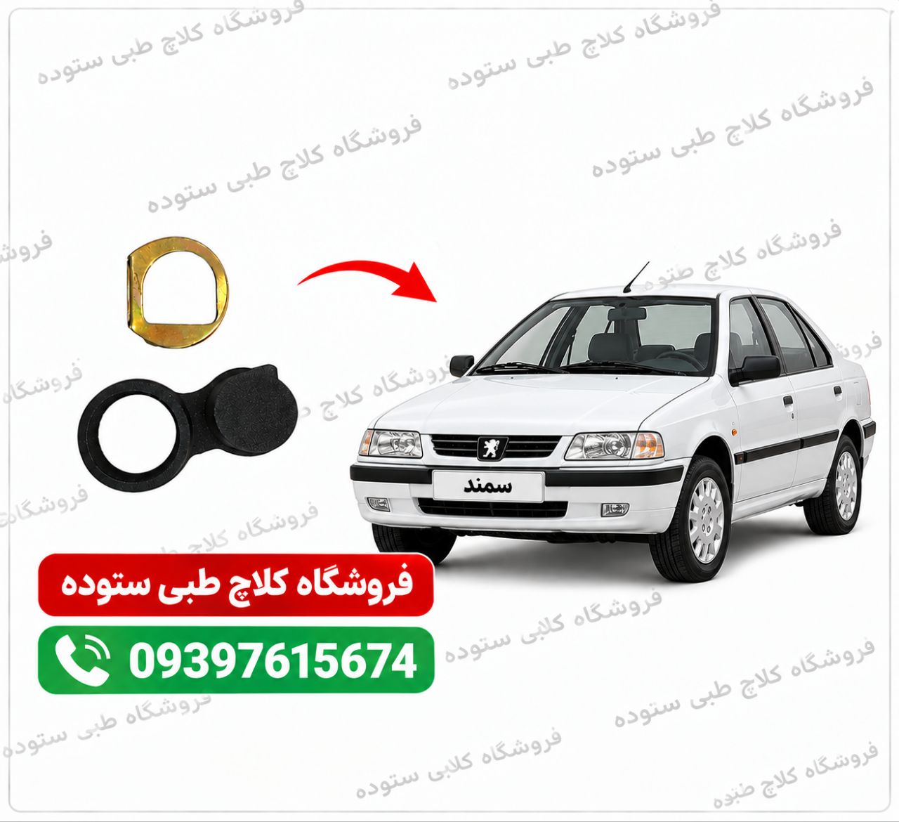 نرم کننده کلاچ سمند(چدنی)+راهنمایی آموزش نصب