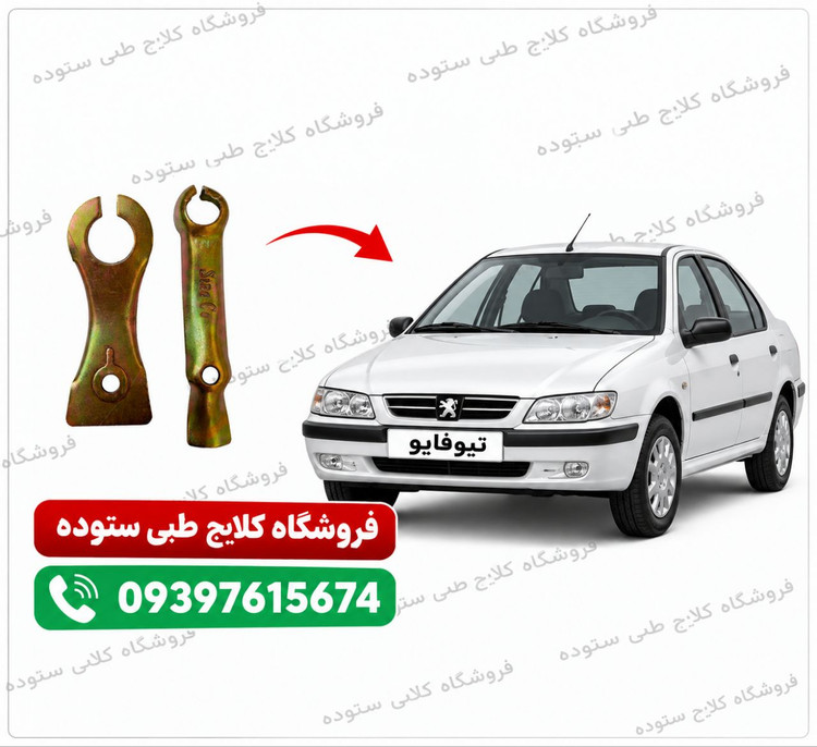 نرم کننده کلاچ رانایی(همه موتورهای tu5) + فیلم آموزش نصب