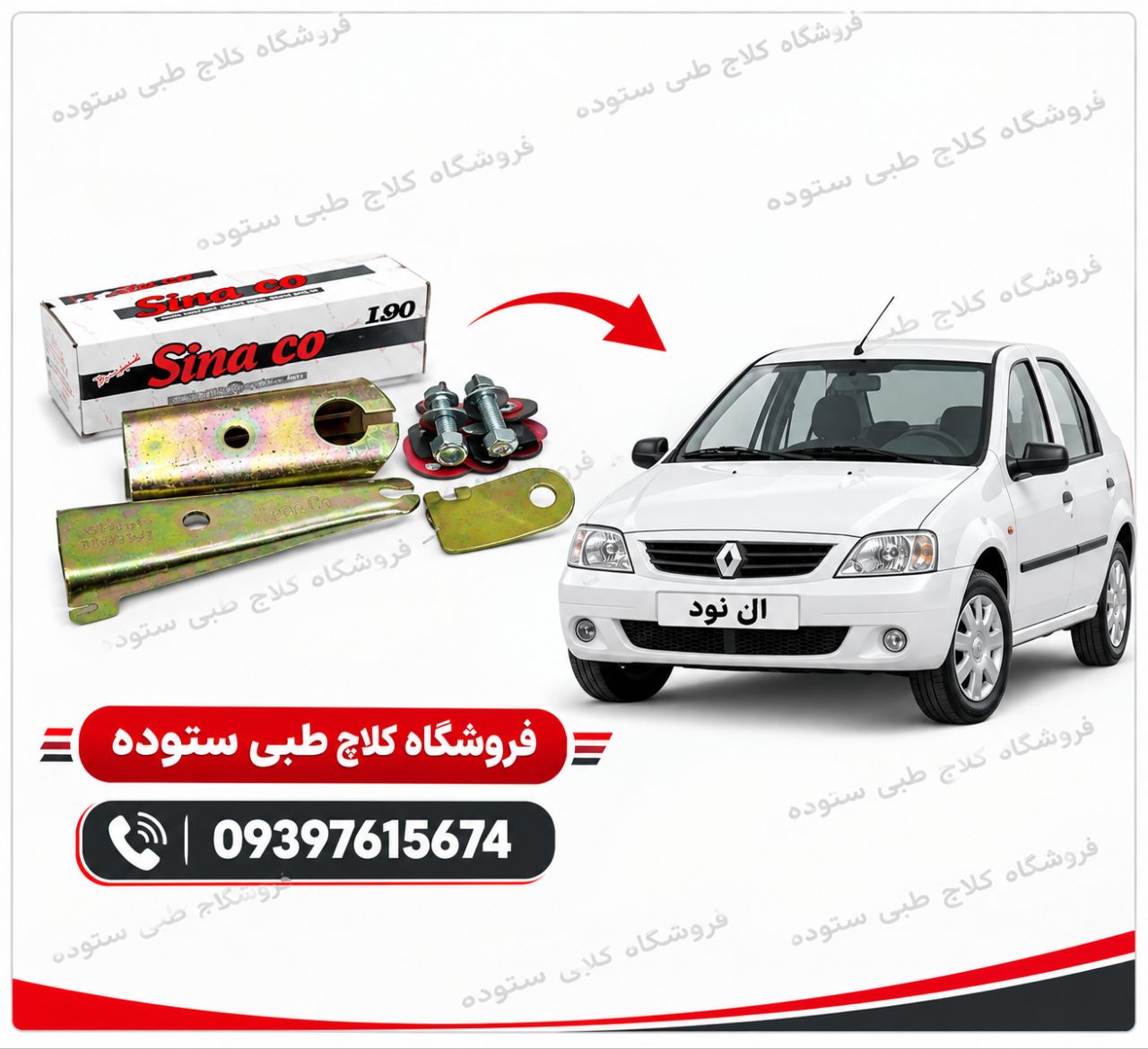 نرم کننده کلاچ ال۹۰،تندر۹۰ + فیلم آموزش نصب